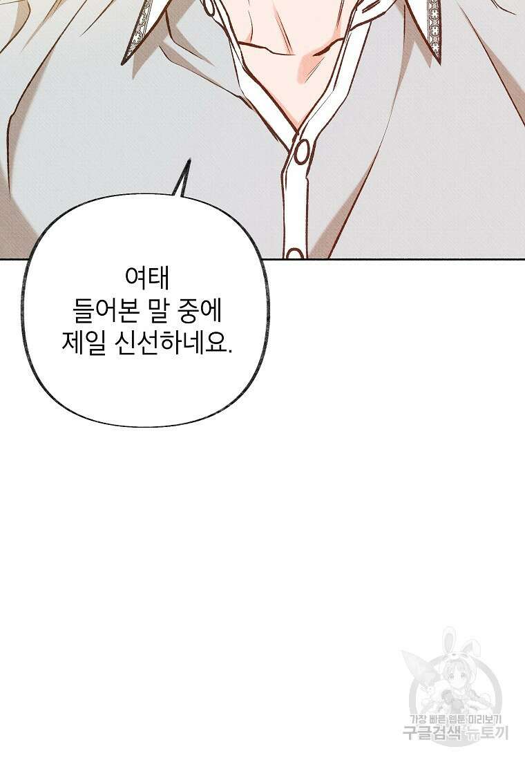 무례한 나의 다중인격자에게 23화 2
