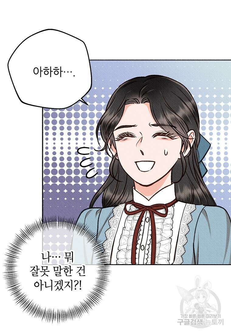 무례한 나의 다중인격자에게 23화 3