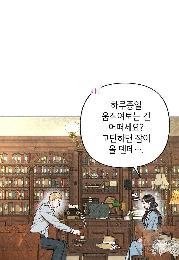 무례한 나의 다중인격자에게 23화 4