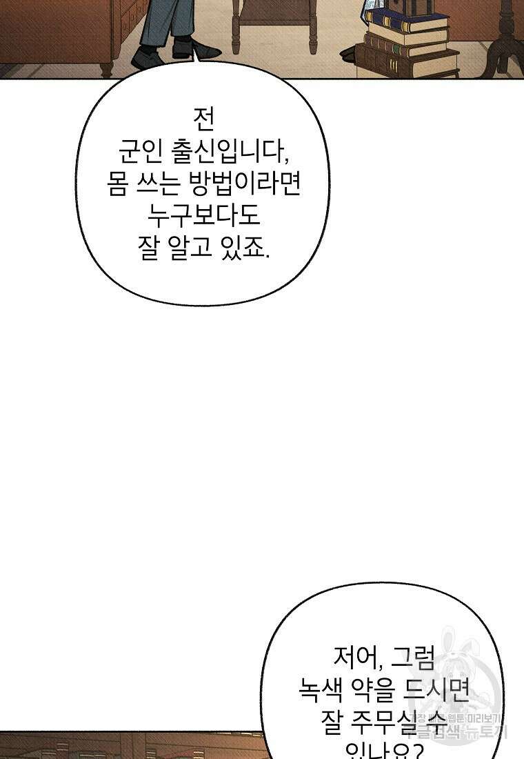 무례한 나의 다중인격자에게 23화 5