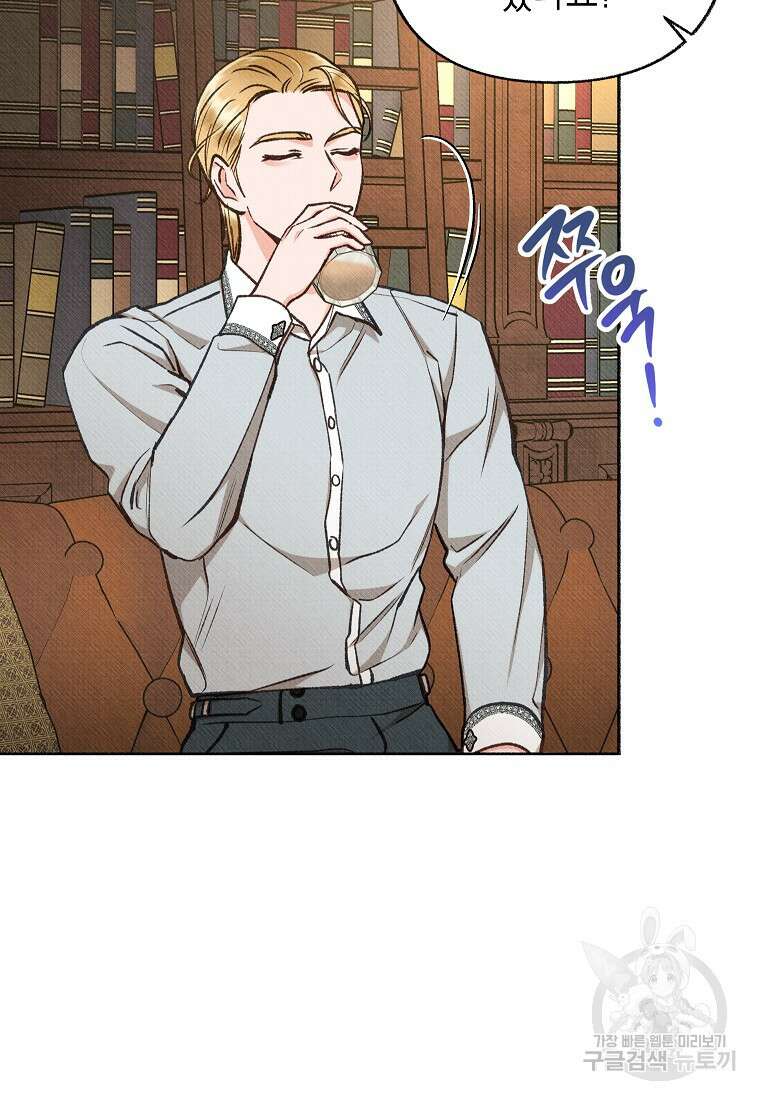 무례한 나의 다중인격자에게 23화 6
