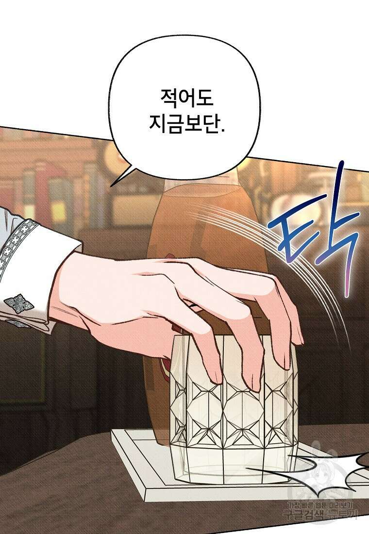 무례한 나의 다중인격자에게 23화 7
