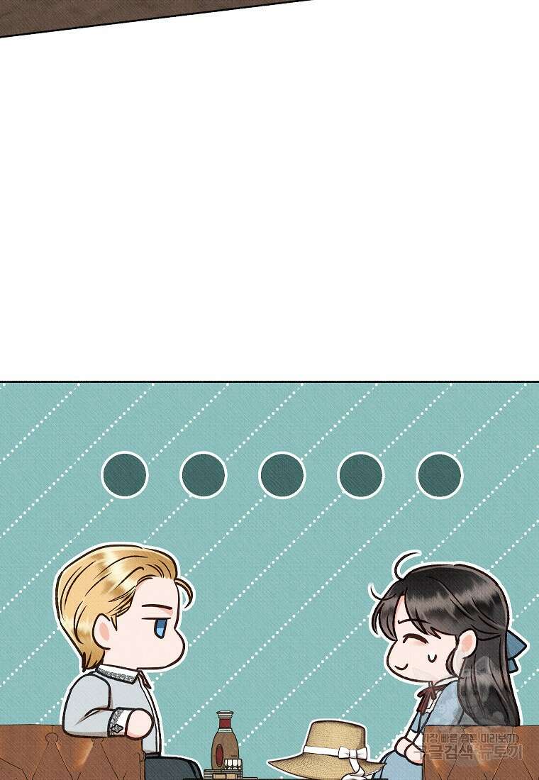 무례한 나의 다중인격자에게 23화 8