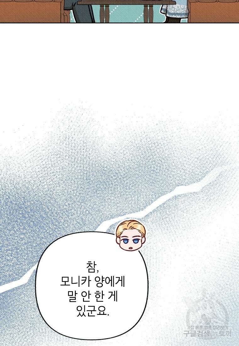 무례한 나의 다중인격자에게 23화 9