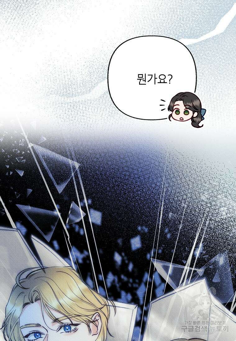 무례한 나의 다중인격자에게 23화 10