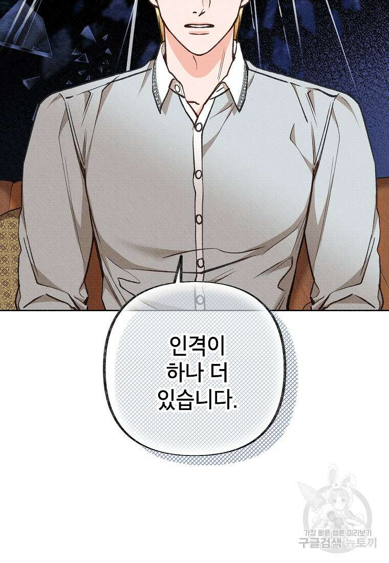 무례한 나의 다중인격자에게 23화 12