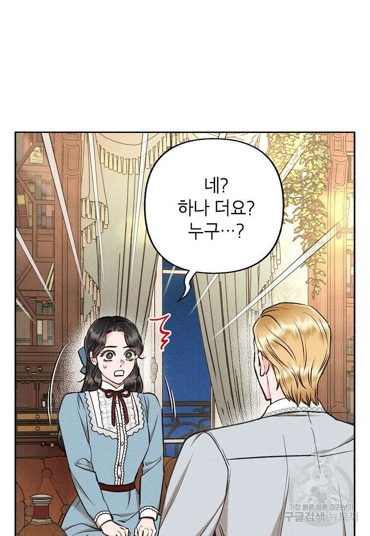 무례한 나의 다중인격자에게 23화 13
