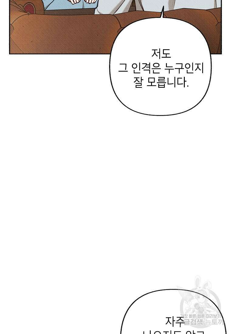 무례한 나의 다중인격자에게 23화 14