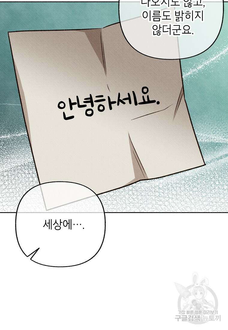 무례한 나의 다중인격자에게 23화 15