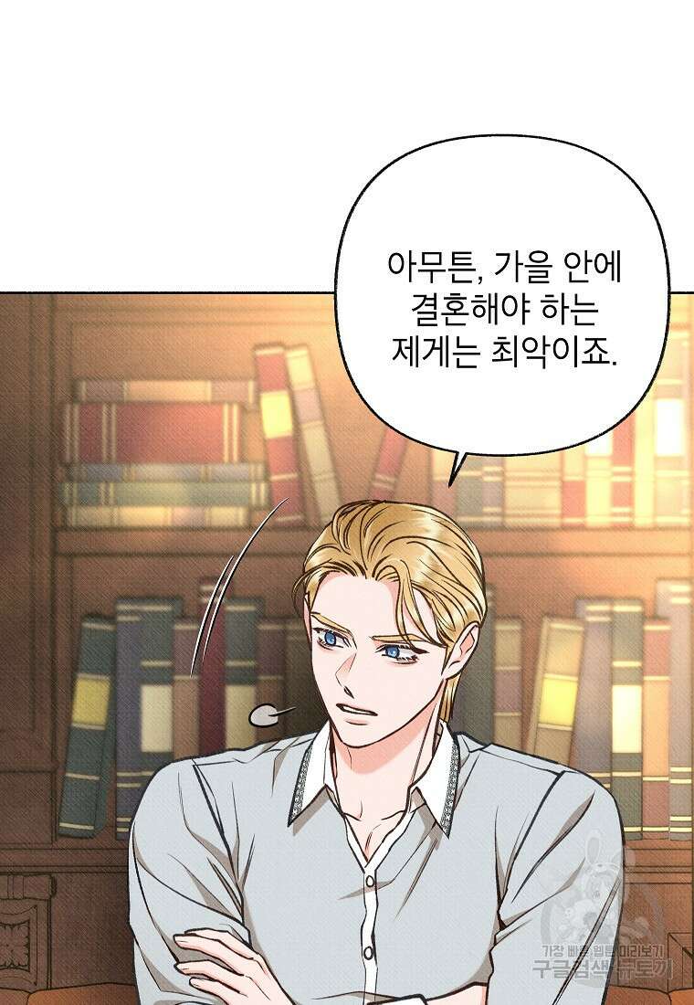 무례한 나의 다중인격자에게 23화 16