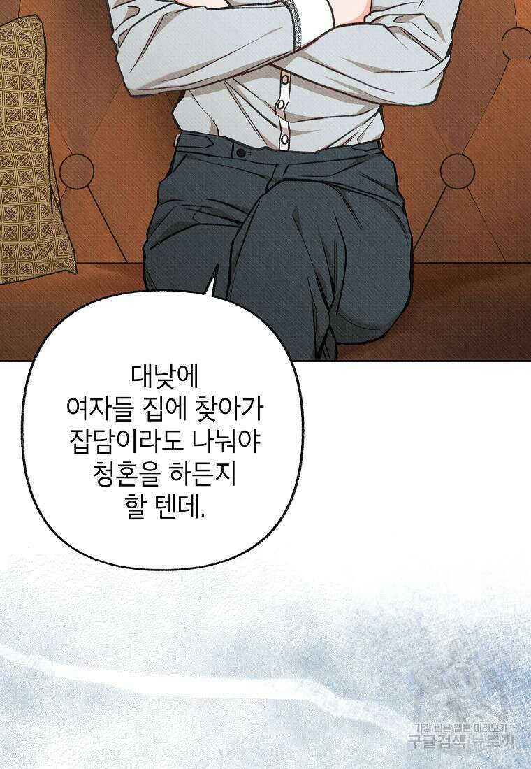 무례한 나의 다중인격자에게 23화 17