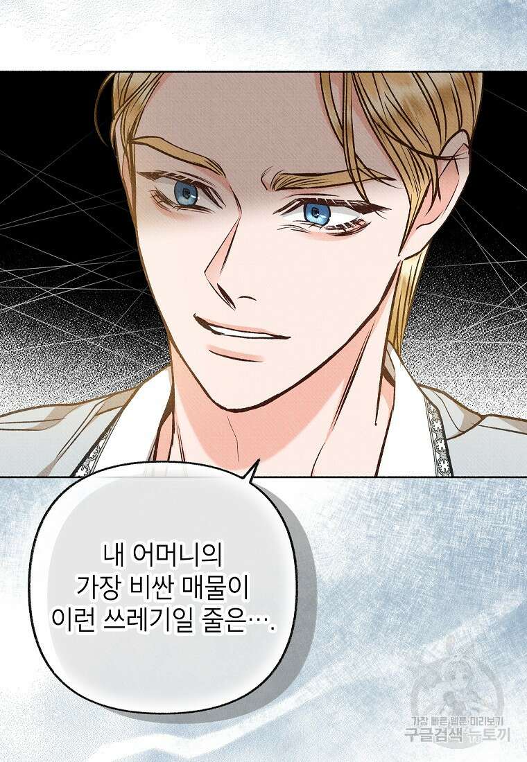 무례한 나의 다중인격자에게 23화 18