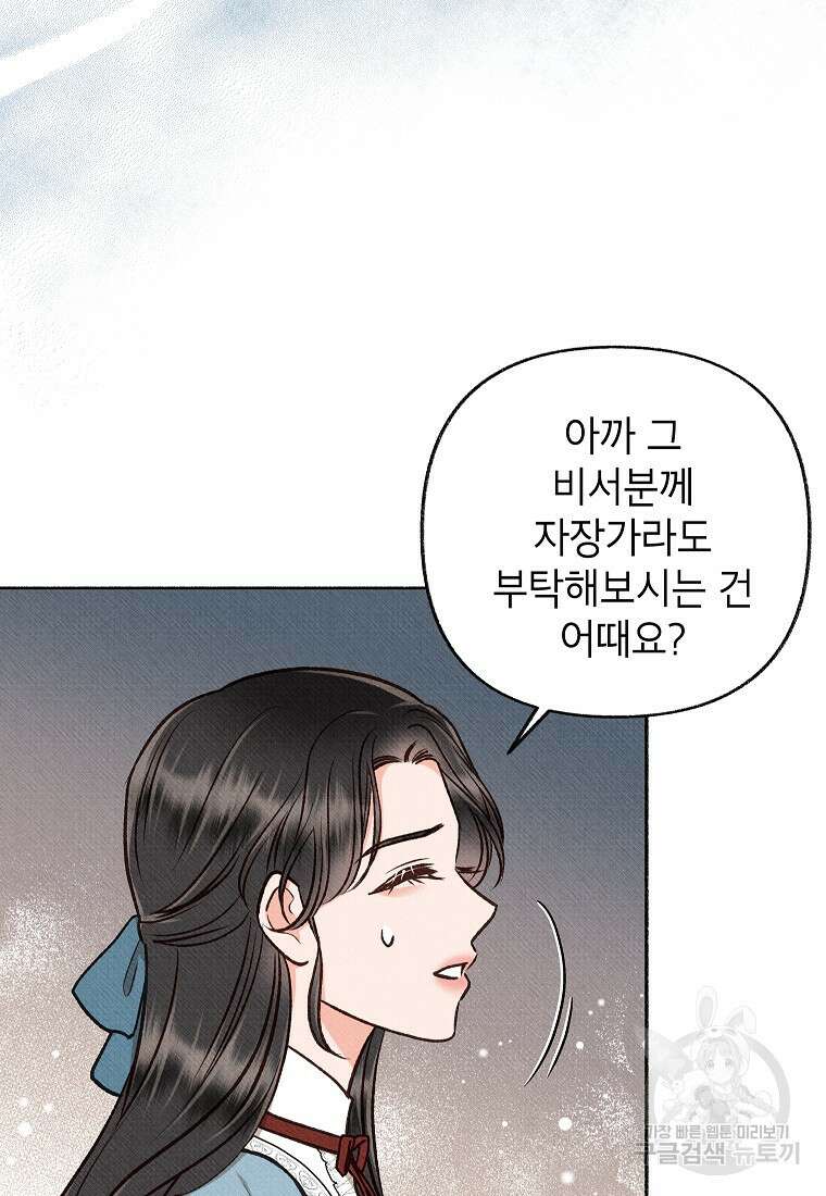 무례한 나의 다중인격자에게 23화 19