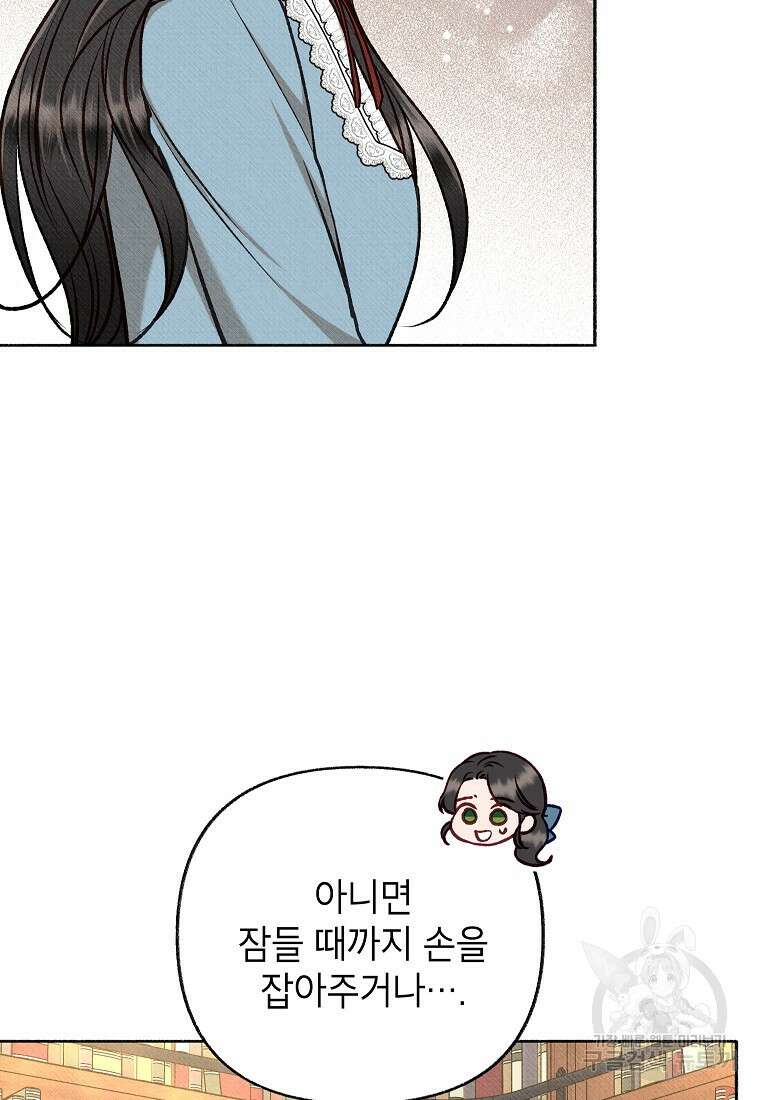 무례한 나의 다중인격자에게 23화 20