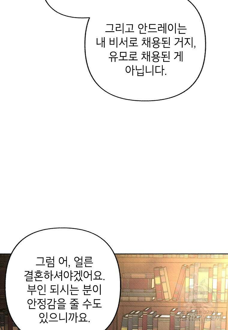 무례한 나의 다중인격자에게 23화 22