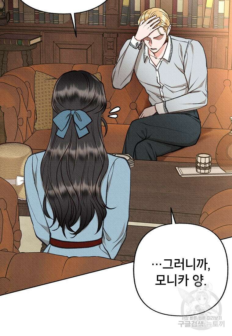 무례한 나의 다중인격자에게 23화 23