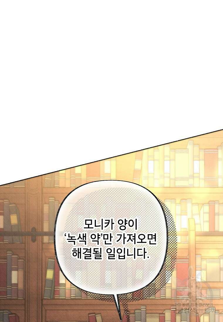 무례한 나의 다중인격자에게 23화 24