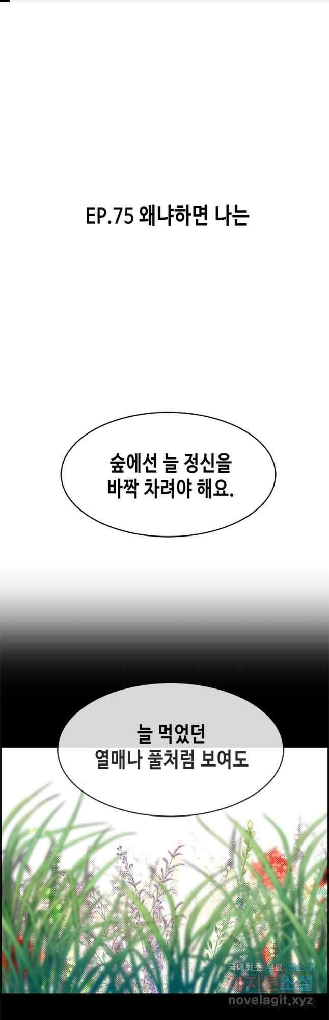 천 개의 달이 뜨면 75화 1