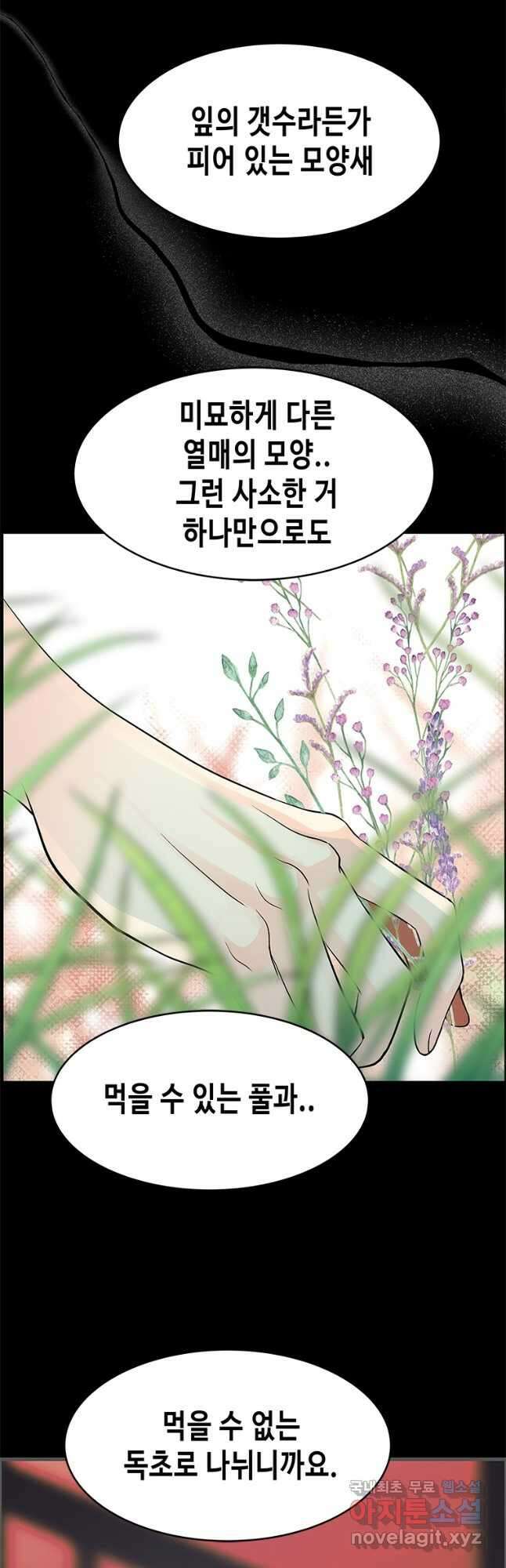 천 개의 달이 뜨면 75화 2