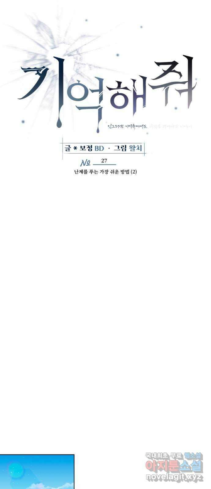 기억해줘(네이버) 27 난제를 푸는 가장 쉬운 방법 (2) 20