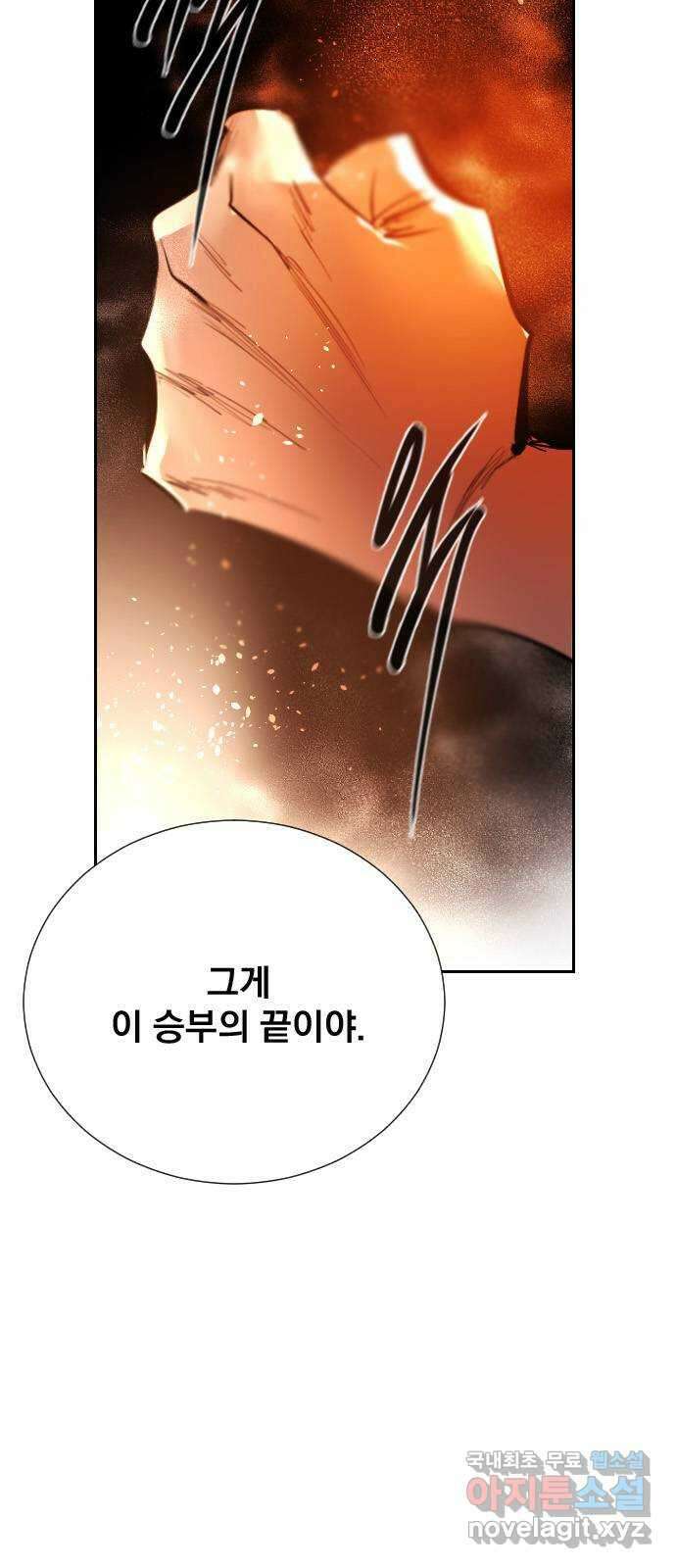 백년게임 2부 - 백년대전 71화 27