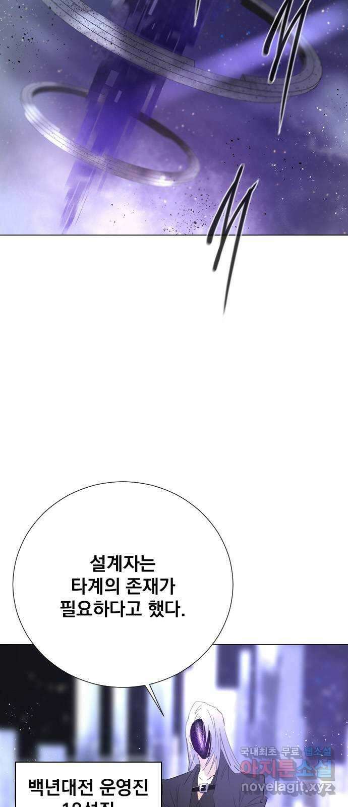 백년게임 2부 - 백년대전 71화 46