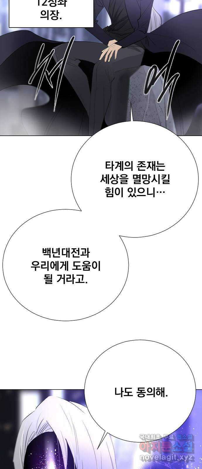 백년게임 2부 - 백년대전 71화 47