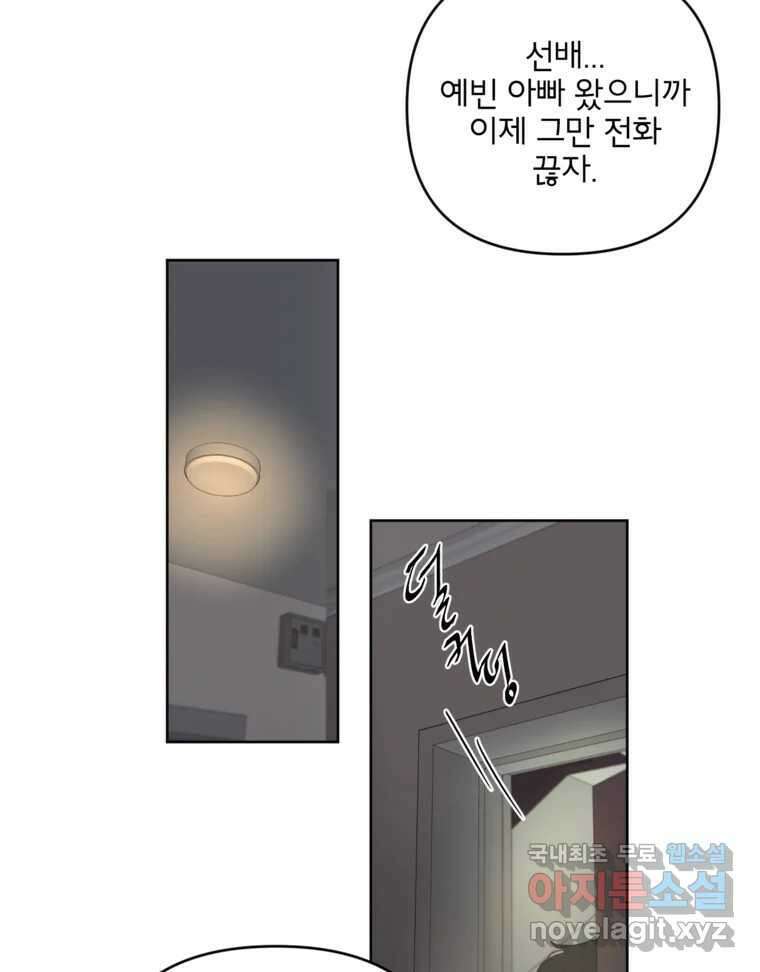 너를 죽이는 방법 45화 낙하(1) 2