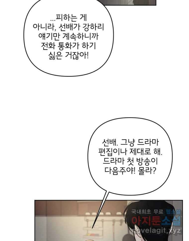 너를 죽이는 방법 45화 낙하(1) 3
