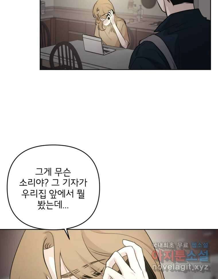 너를 죽이는 방법 45화 낙하(1) 4