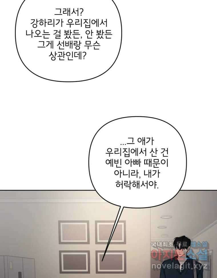 너를 죽이는 방법 45화 낙하(1) 7