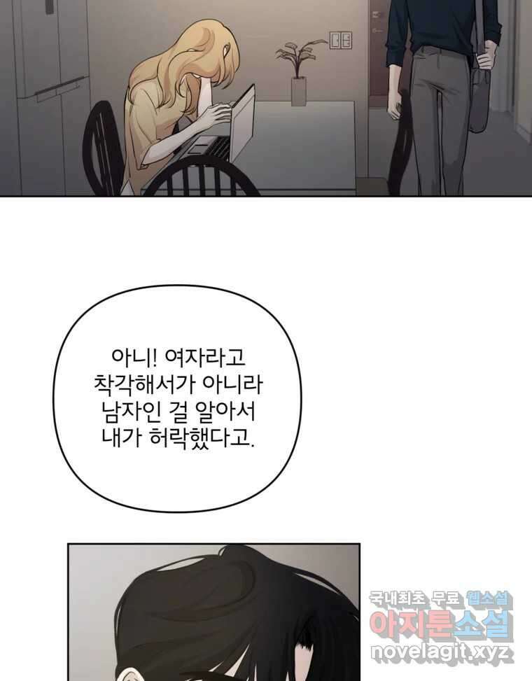 너를 죽이는 방법 45화 낙하(1) 8
