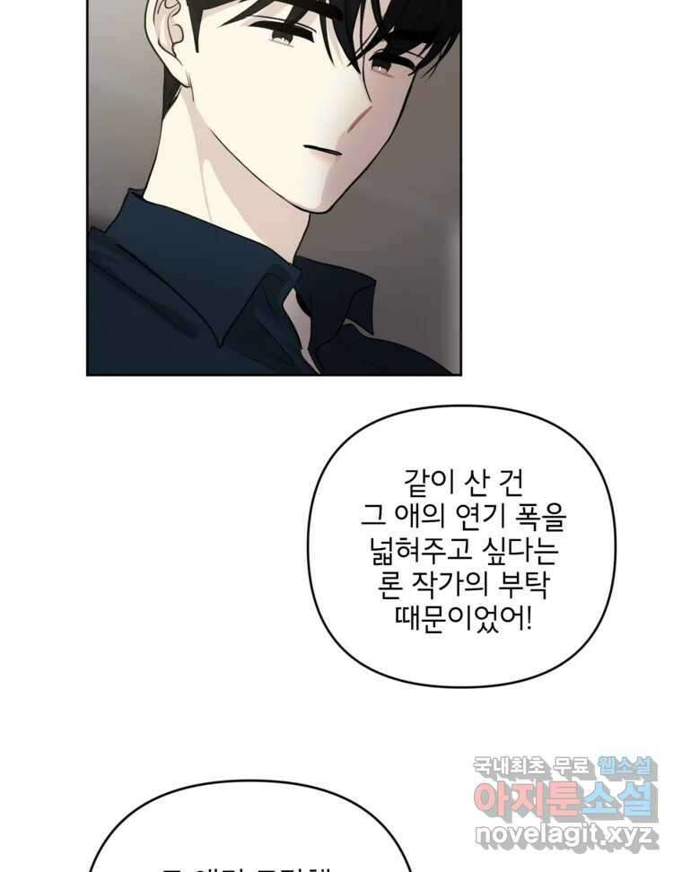 너를 죽이는 방법 45화 낙하(1) 9