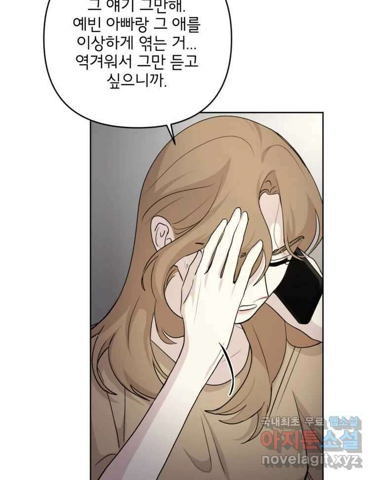 너를 죽이는 방법 45화 낙하(1) 10