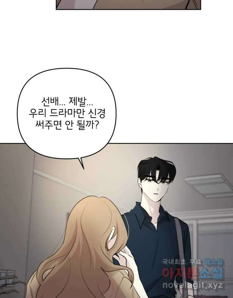 너를 죽이는 방법 45화 낙하(1) 11