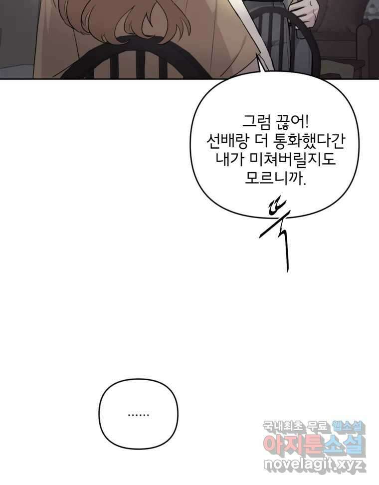 너를 죽이는 방법 45화 낙하(1) 12