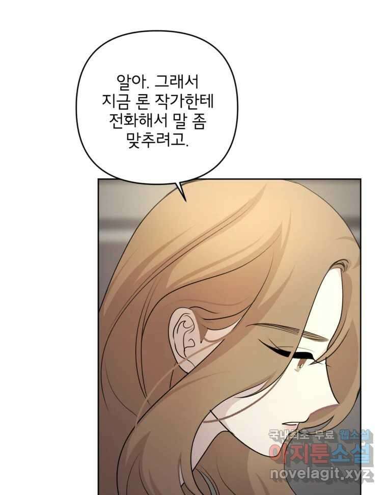 너를 죽이는 방법 45화 낙하(1) 14