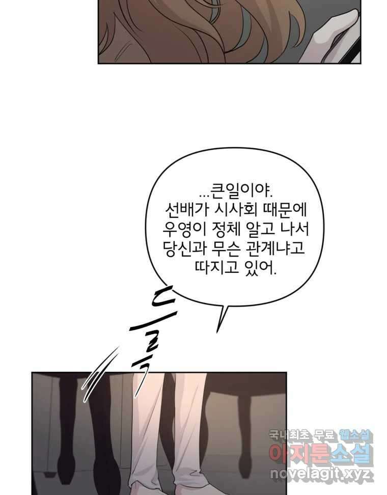 너를 죽이는 방법 45화 낙하(1) 15