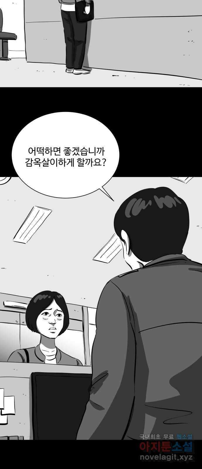 언다잉 29화 봉팔 (5) end 2