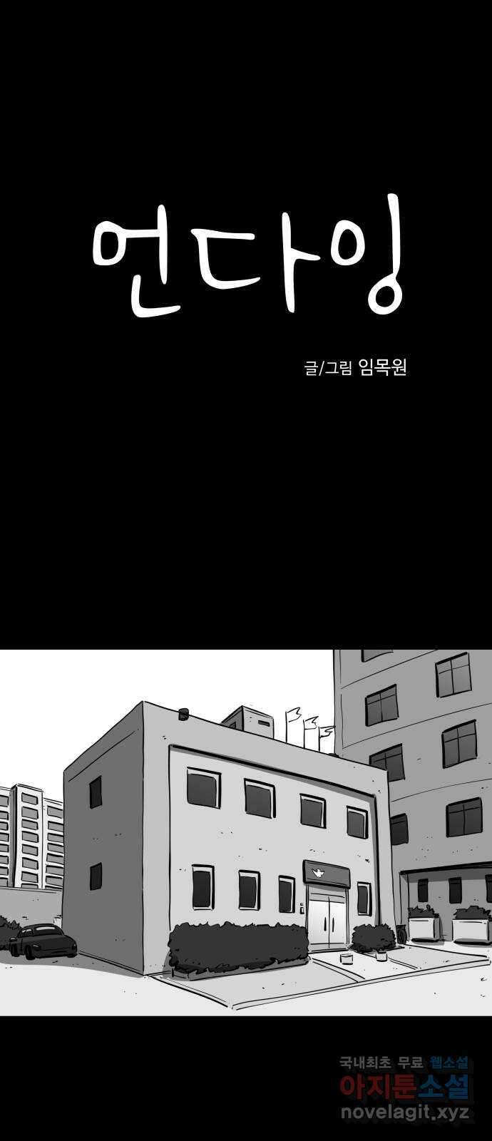 언다잉 29화 봉팔 (5) end 3