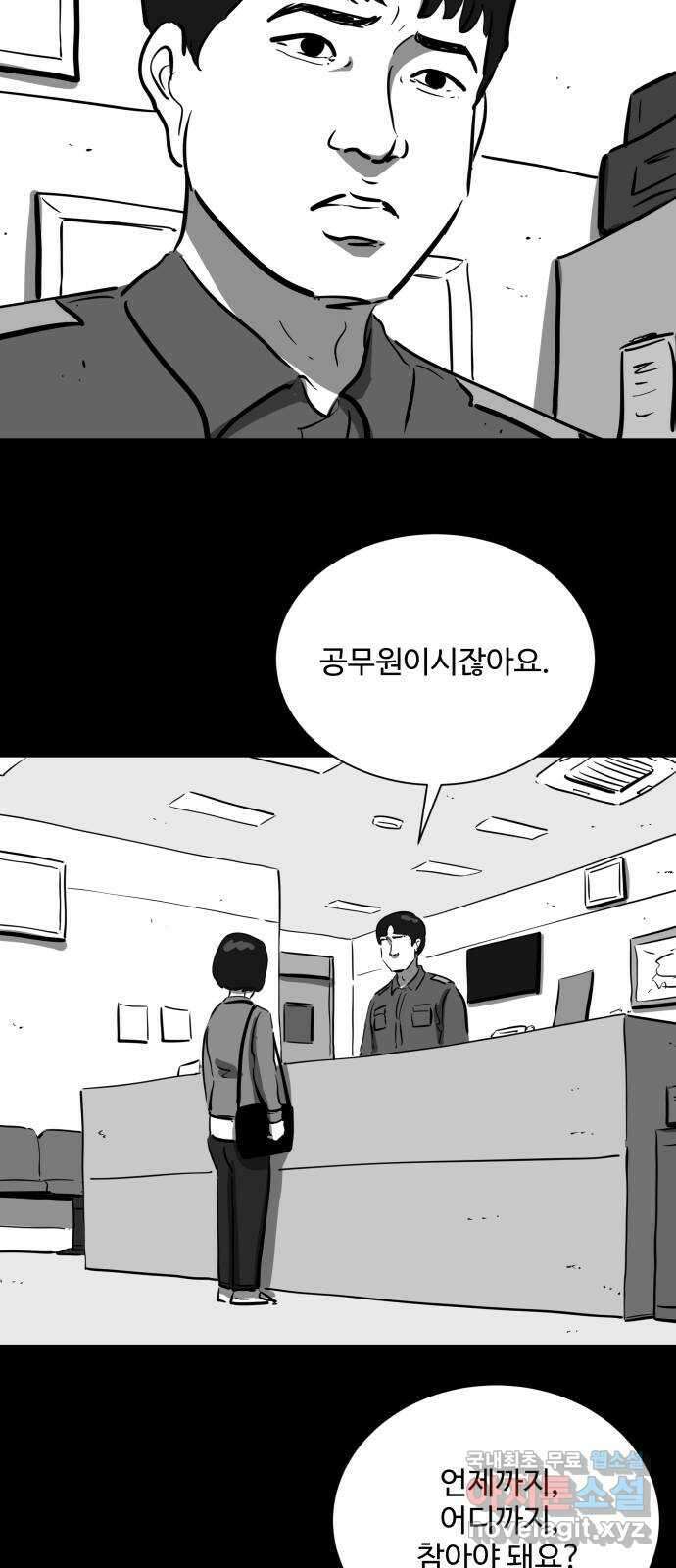 언다잉 29화 봉팔 (5) end 6