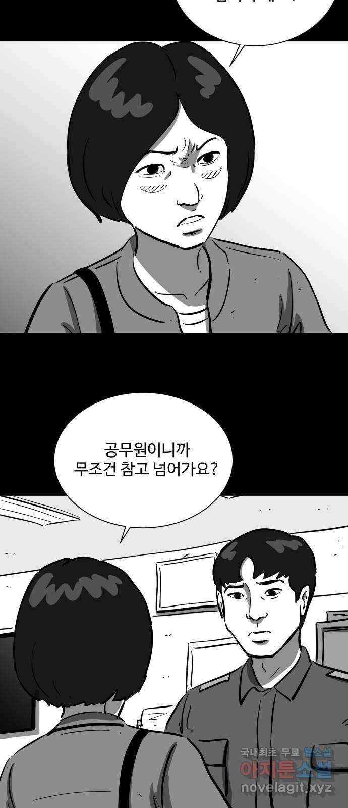 언다잉 29화 봉팔 (5) end 7