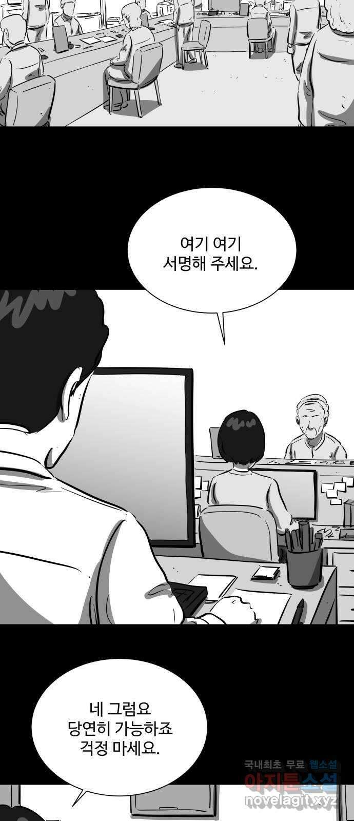 언다잉 29화 봉팔 (5) end 17