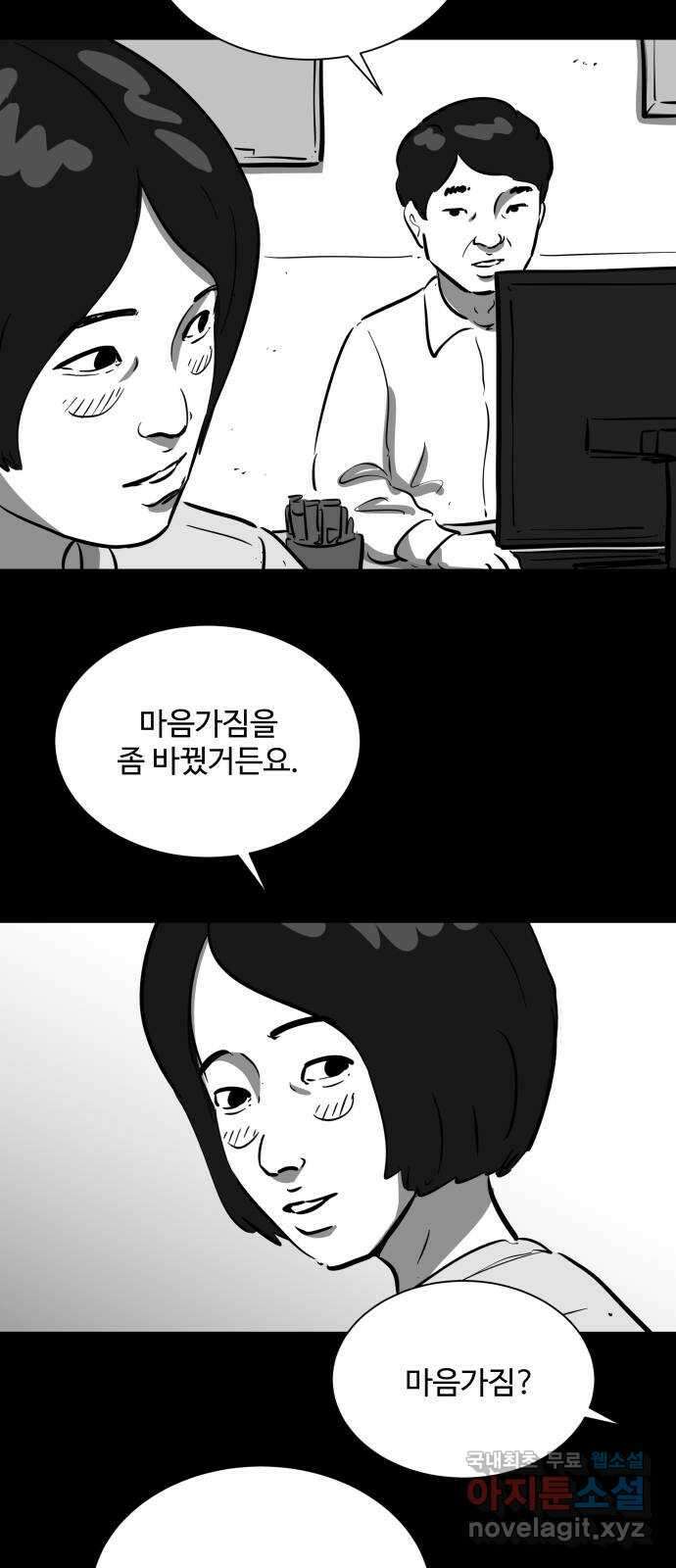 언다잉 29화 봉팔 (5) end 19