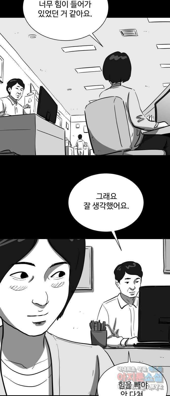 언다잉 29화 봉팔 (5) end 20