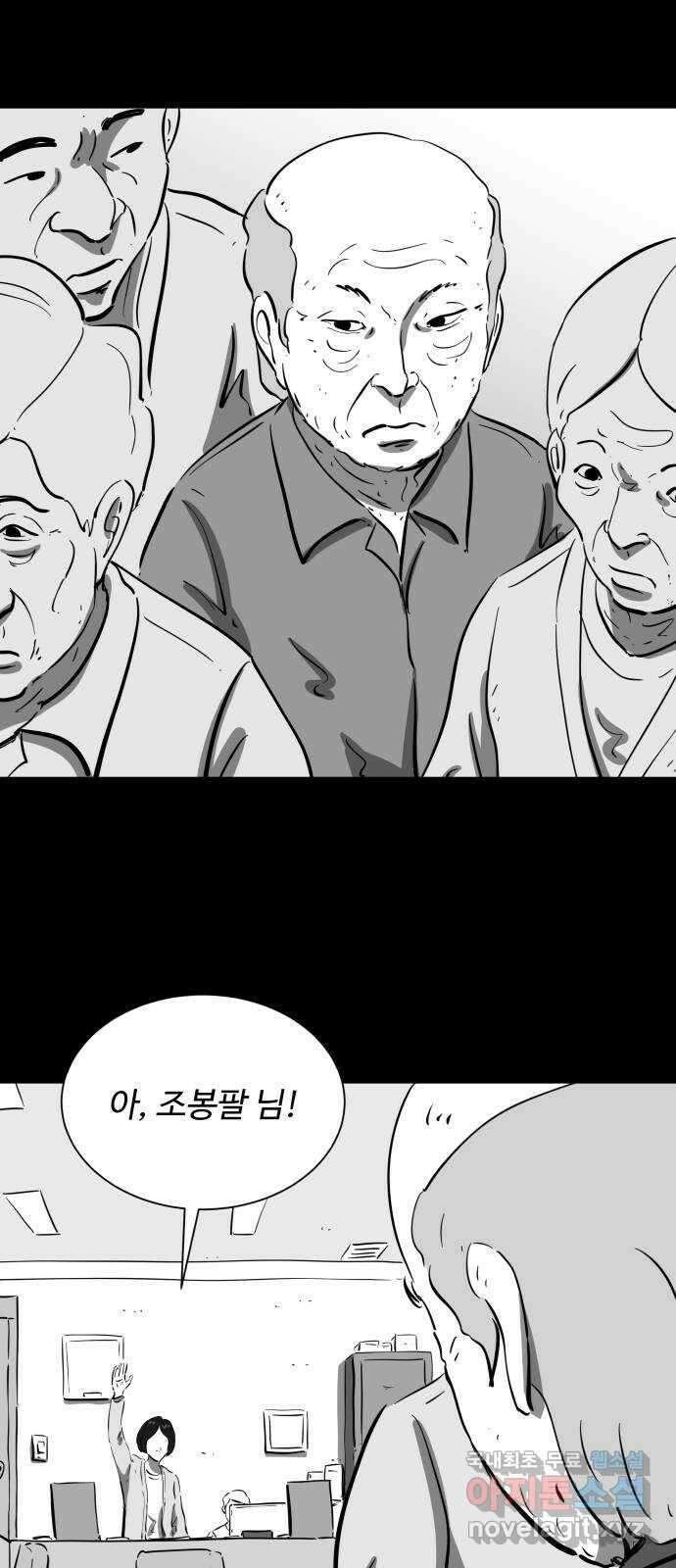 언다잉 29화 봉팔 (5) end 22