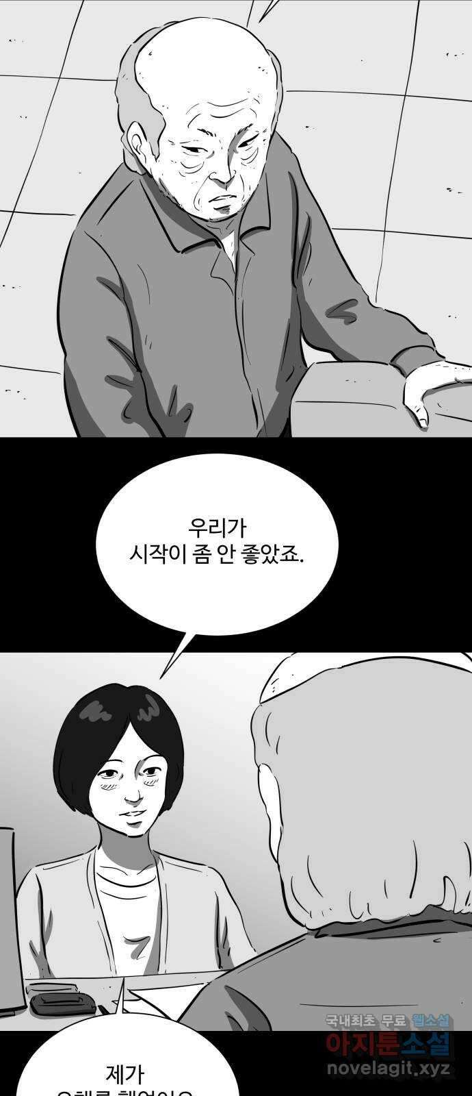 언다잉 29화 봉팔 (5) end 24