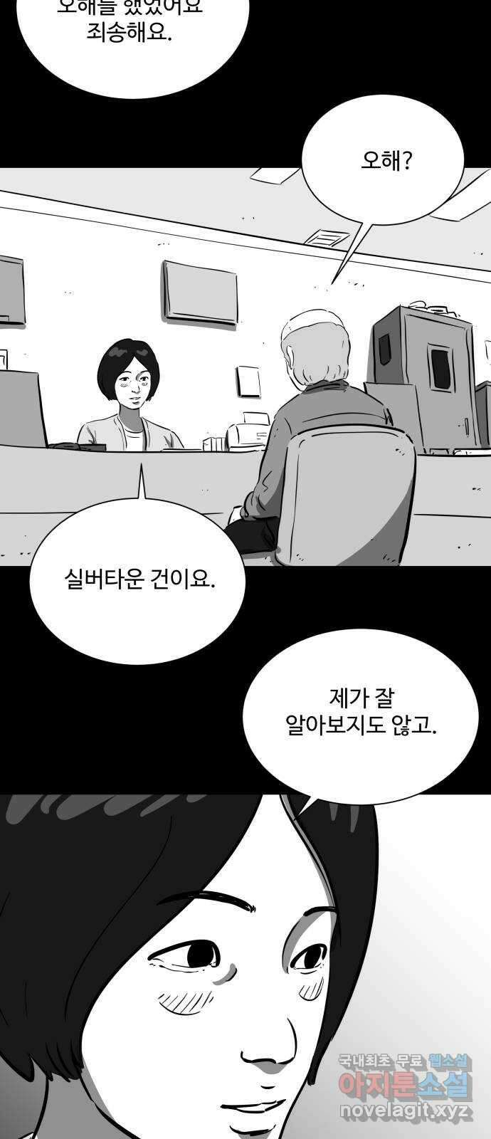 언다잉 29화 봉팔 (5) end 25