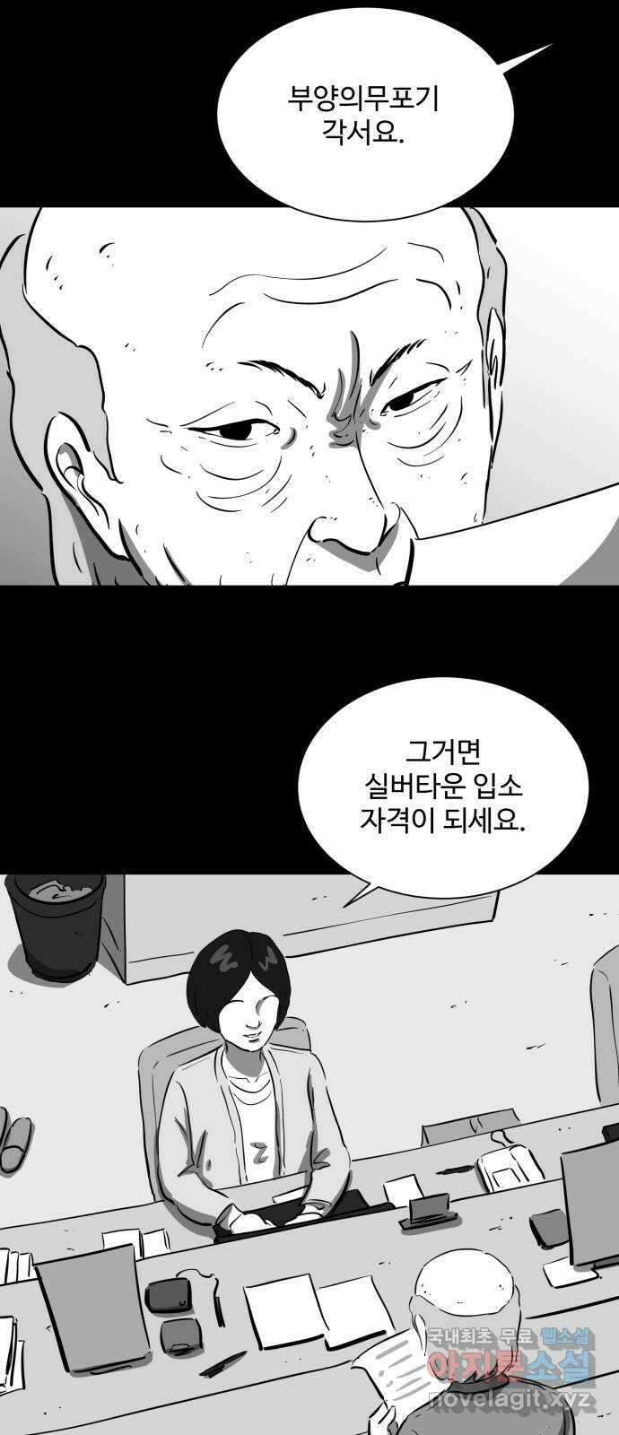 언다잉 29화 봉팔 (5) end 28