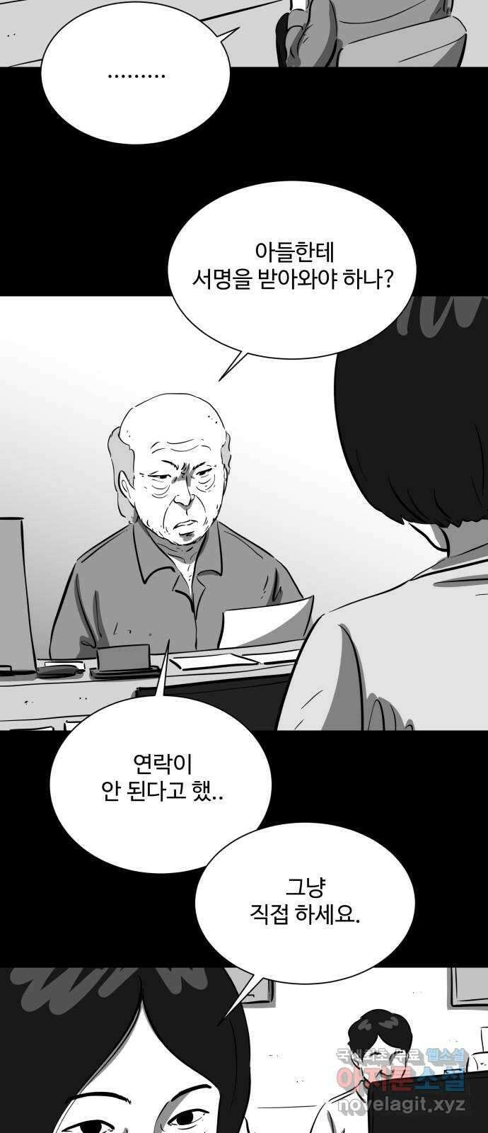 언다잉 29화 봉팔 (5) end 29